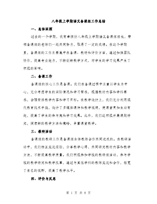 八年级上学期语文备课组工作总结（3篇）