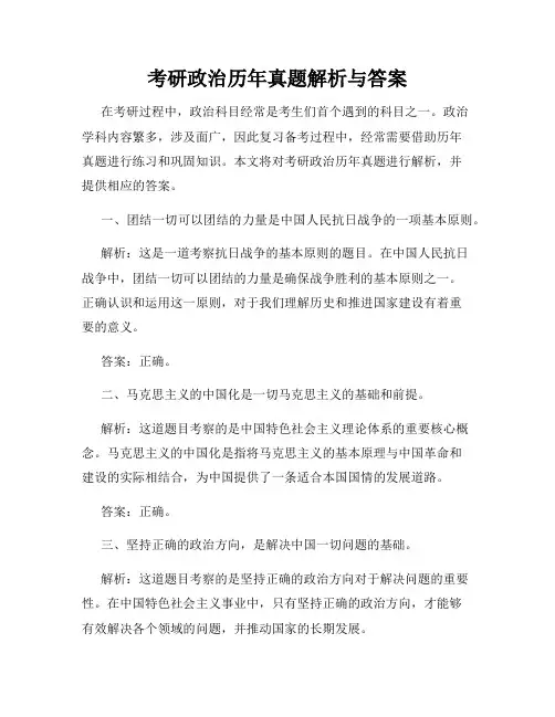 考研政治历年真题解析与答案