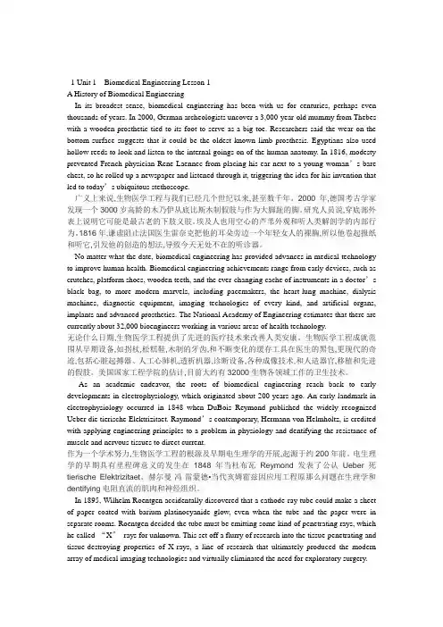 生物医学工程专业英语及其翻译
