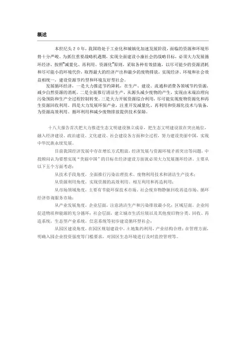循环经济产业园
