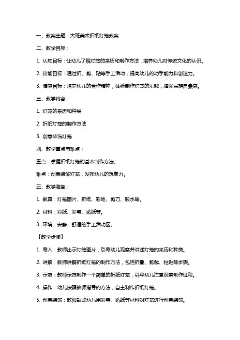 大班美术折纸灯笼教案