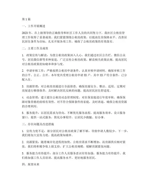 公租房工作总结_年度(3篇)
