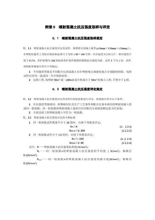 喷射混凝土抗压强度取样与评定