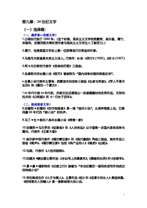 3西方文学之20世纪文学