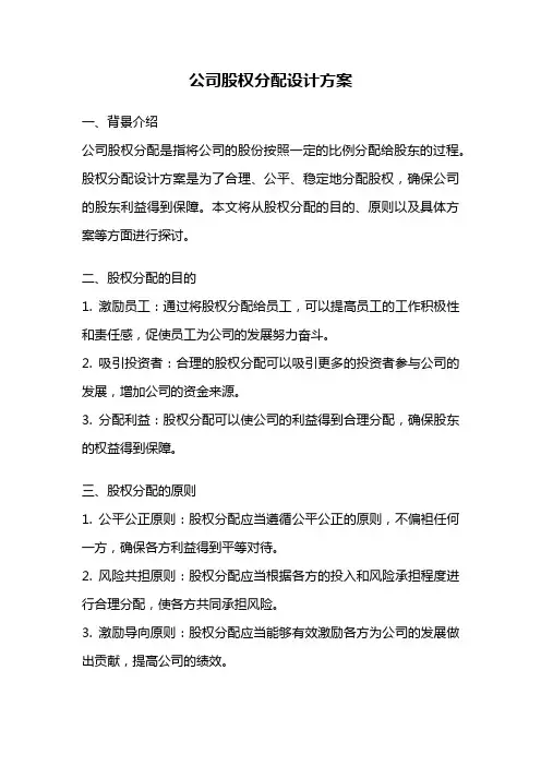 公司股权分配设计方案