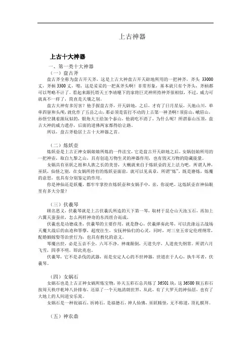 上古十大神器、神剑、名刀