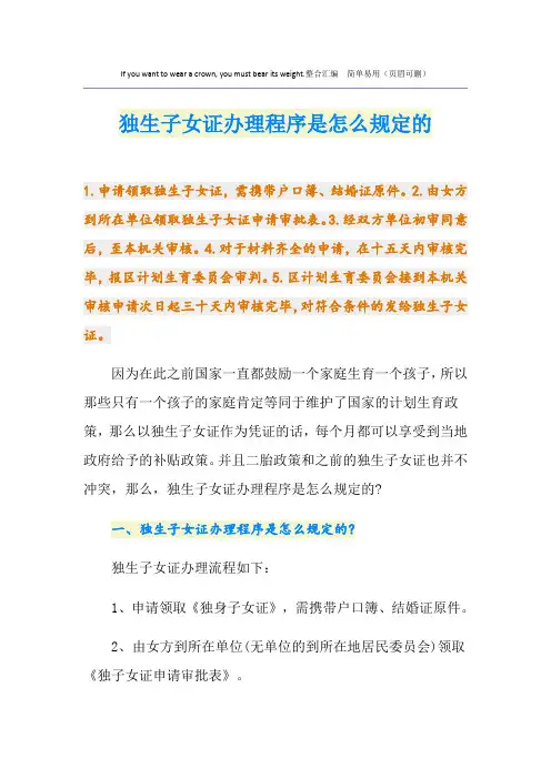独生子女证办理程序是怎么规定的