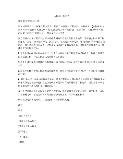 工程合同催办函