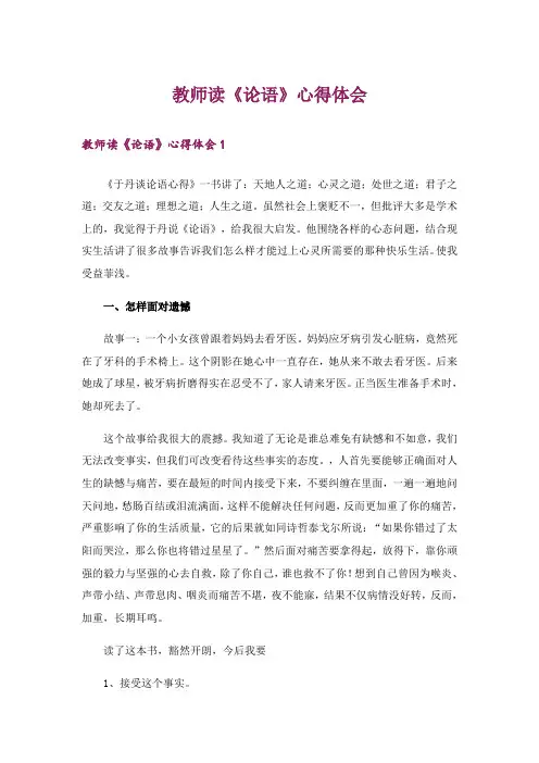 教师读《论语》心得体会