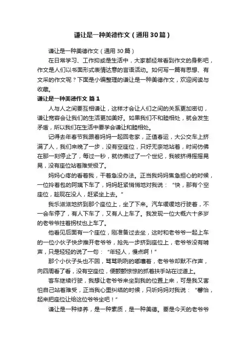 谦让是一种美德作文（通用30篇）