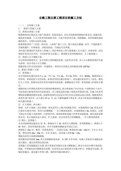 公路工程主要工程项目的施工方法
