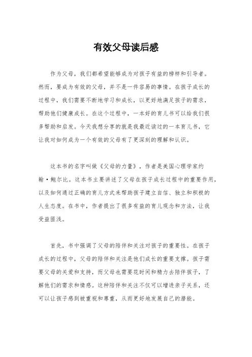 有效父母读后感
