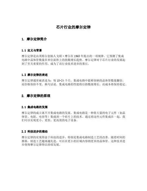 芯片行业的摩尔定律