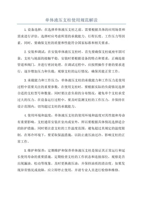 单体液压支柱使用规范解读