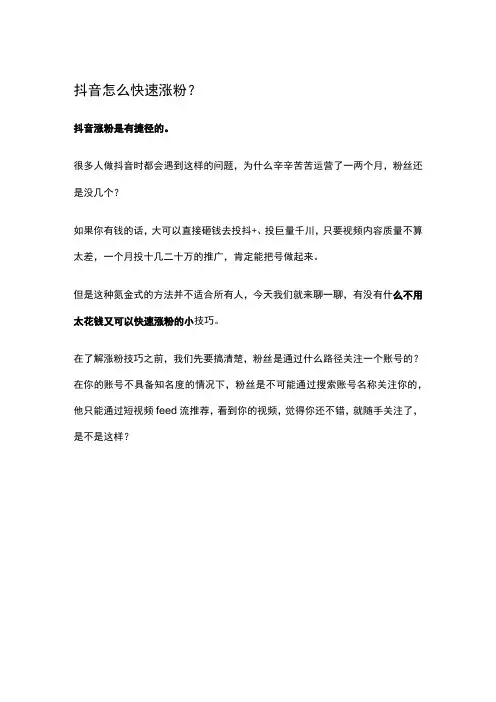 抖音免费快速涨粉技巧