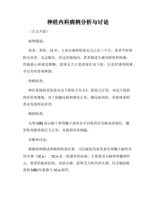 神经内科病例分析与讨论