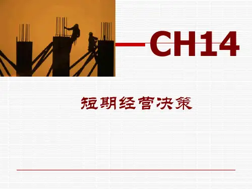 成本管理会计(第三版)乐艳芬 CH14.