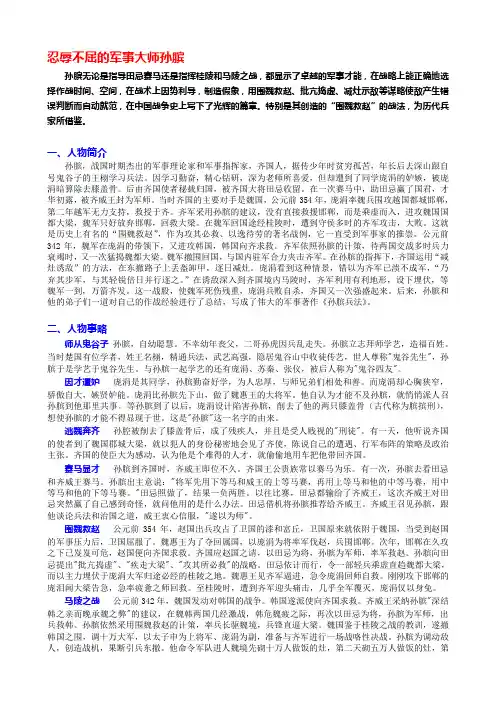 忍辱不屈的军事大师孙膑  文化作文
