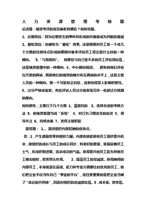 福建师范大学月课程考试《人力资源管理》作业考核试题