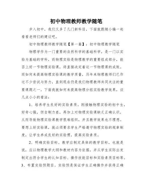 初中物理教师教学随笔