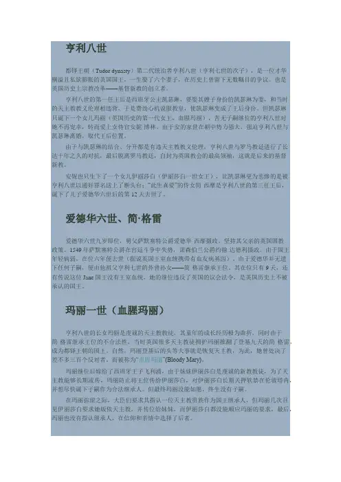 都铎王朝与英国教会改革
