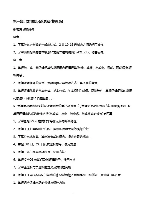 数电知识点整理