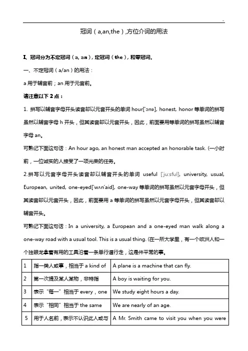冠词和方位介词的讲解