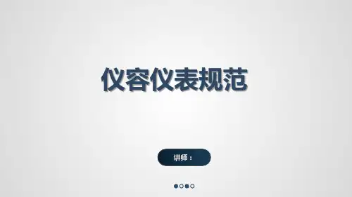 商场超市仪容仪表培训