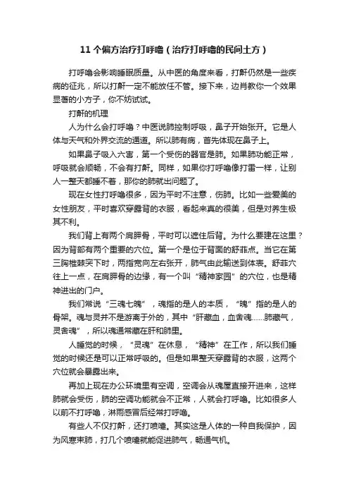 11个偏方治疗打呼噜（治疗打呼噜的民间土方）