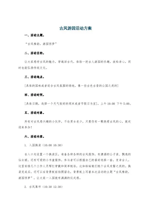 古风游园活动方案