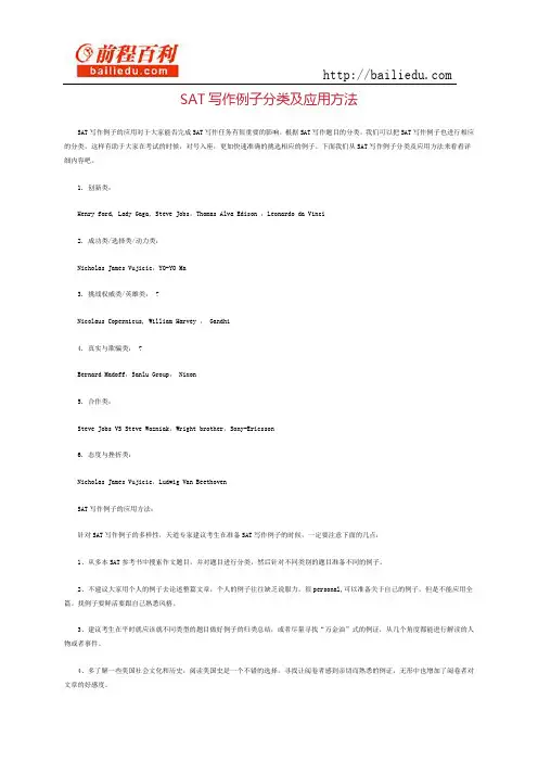 sat写作例子分类及应用方法