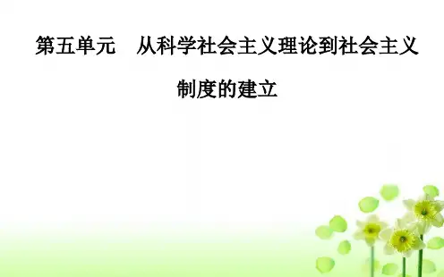 高中历史人教版必修1第五单元第19课俄国十月革命的胜利 课件PPT(23张)