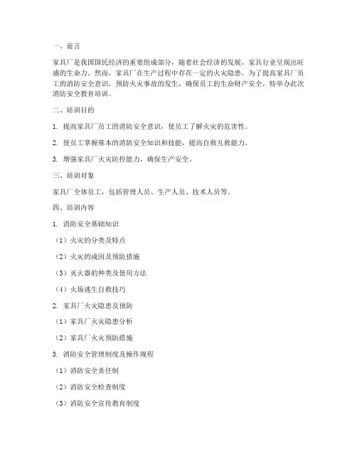 家具厂消防安全教育培训