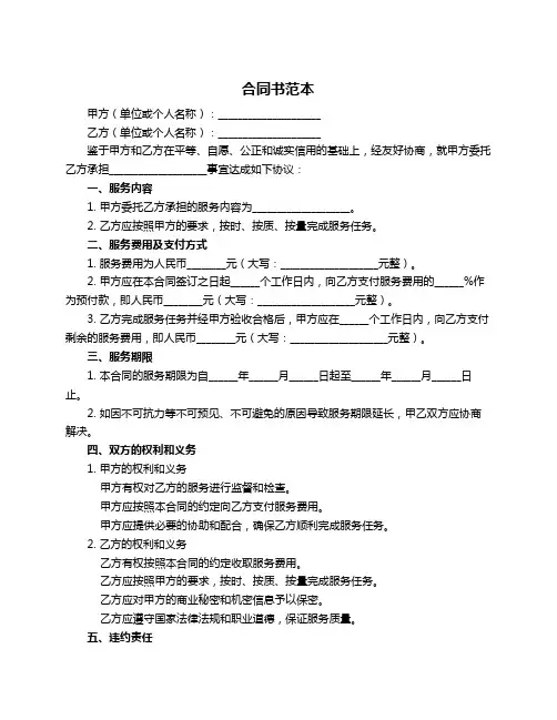 合同书范本