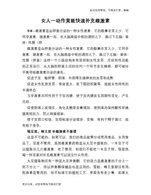 女人一动作竟能快速补充雌激素