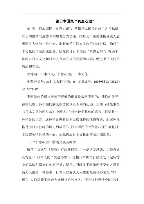 论日本国民“负恩心理”