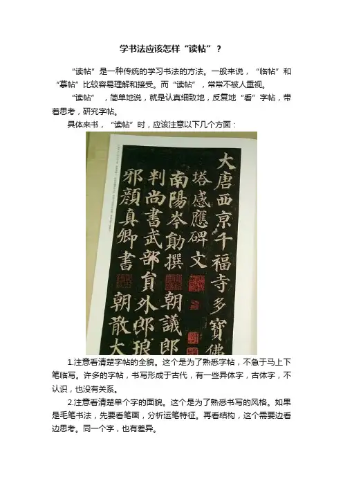 学书法应该怎样“读帖”？
