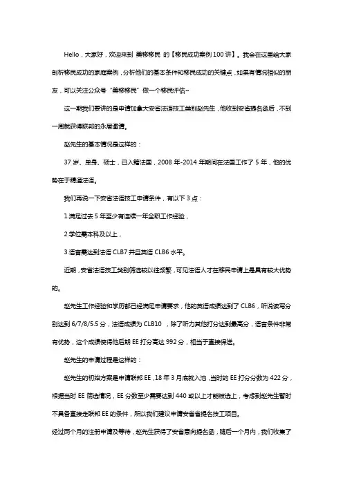 移民成功案例.移民加拿大不难,会法语的赵先生一周获得永居邀请