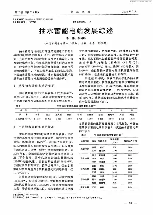 抽水蓄能电站发展综述