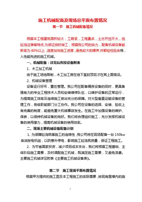 施工机械配备及现场总平面布置情况