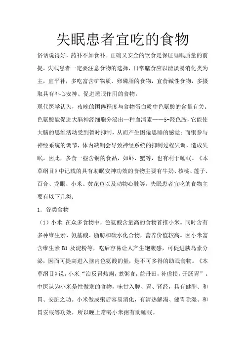 失眠患者宜吃的食物