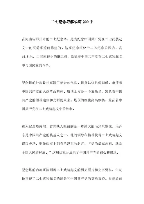 二七纪念塔解说词200字