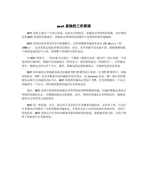 most系统的工作原理