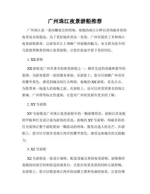 广州珠江夜景游船推荐