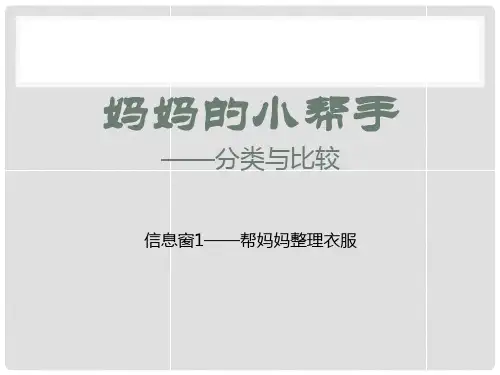 《妈妈的小帮手》PPT课件