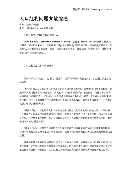 人口红利问题文献综述