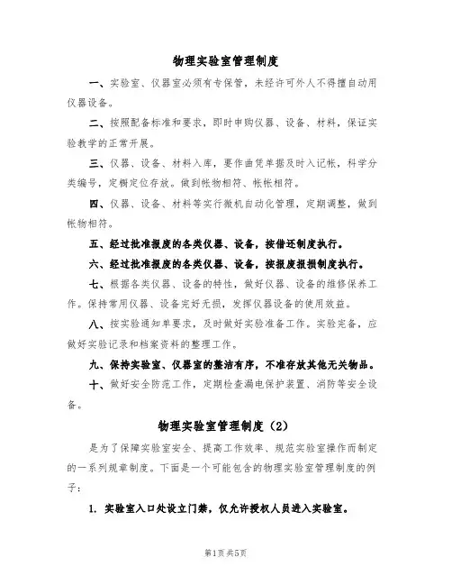 物理实验室管理制度（3篇）