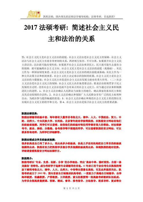 2017法硕考研简述社会主义民主和法治的关系