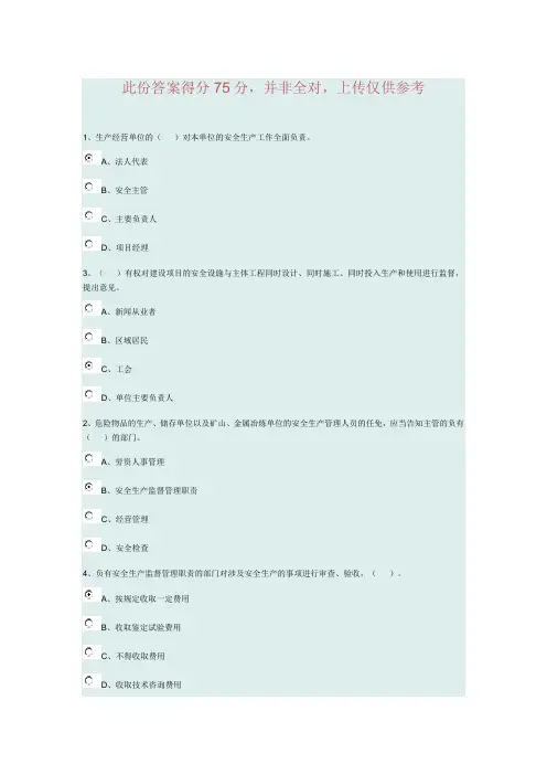 (完整word版)安全员继续教育试题及答案资料(DOC)