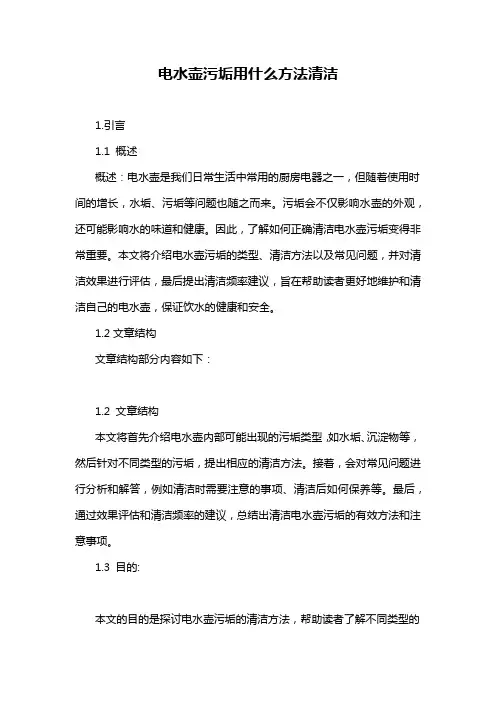 电水壶污垢用什么方法清洁